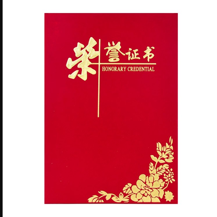 优学库 红色绒面烫金牡丹款烫金荣誉证书外壳 12K