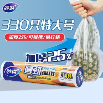 妙洁厚劲点断式保鲜袋 特大号330只 塑料食品袋