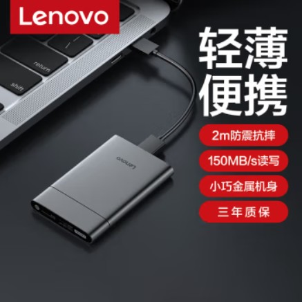 联想Lenovo移动硬盘F509  2TB 读速可达150MB/S USB3.2机械硬盘 笔记本电脑外接 文件照片备份 外置存储