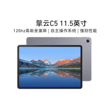 华为擎云C5 (第3代) 11.5英寸 WiFi版 BJS5-W00（6+128）WiFi 