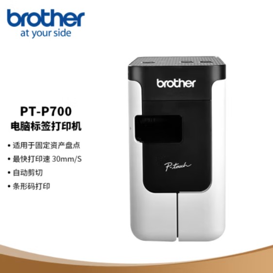 兄弟热转印条码打印机PT-P700,打印宽度18mm