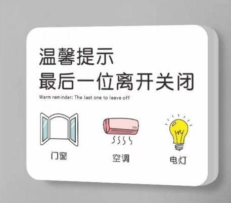 下班四件事随手关灯关水关电源电脑门窗标识标牌公司工厂车间节约用电提示牌上班打卡关空调温馨提示墙贴 18x23cm