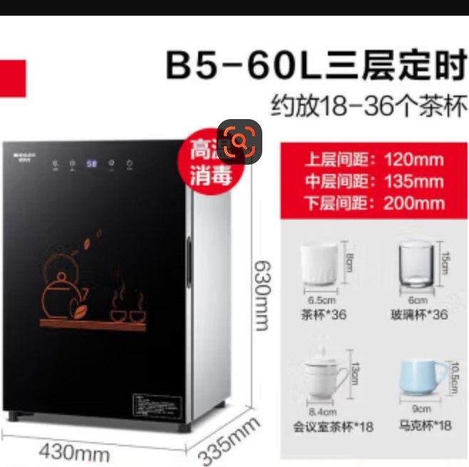 德玛仕消毒柜B5