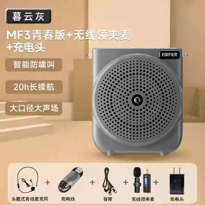 漫步者MF3 青春版  暮云灰+无线领夹麦+充电头