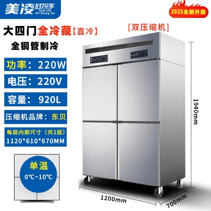 美凌时尚家铜管四门冰箱商用冷藏 大四门【全冷藏】全铜管+智能控温