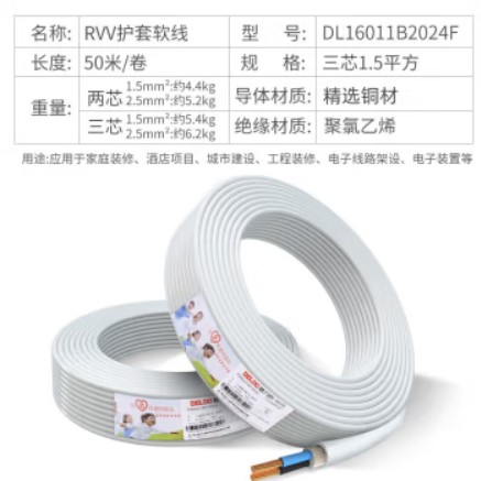 德力西（DELIXI）电线电缆 RVV1.5平方 三芯护套线软线白色 家装家用铜芯电线 50米