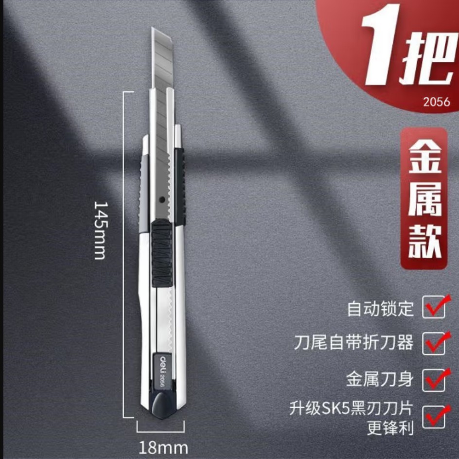 得力（deli）美工刀大号金属加厚18壁纸刀不锈钢刀架工业用工具切割刀 2056锌合金