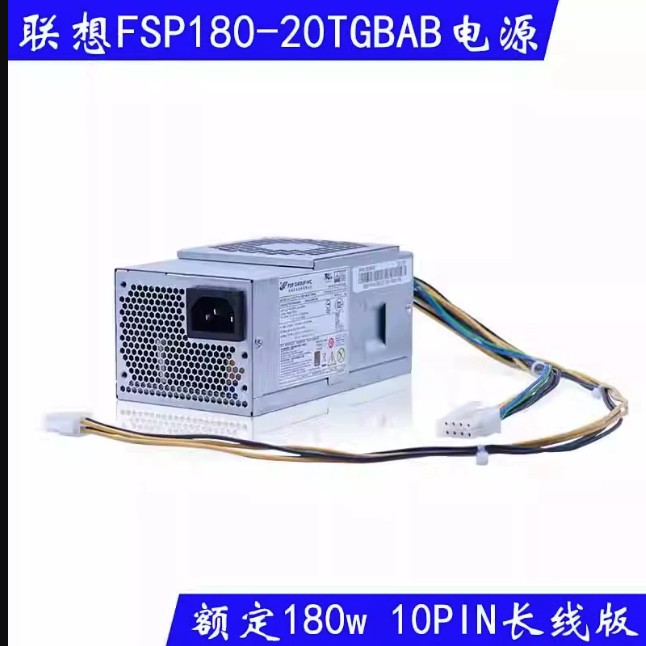 全汉（FSP）全汉FSP180-TGBAB FSP180-20TGBAA 10针台式电源 00PC746 500W 10 180W 10针+4针