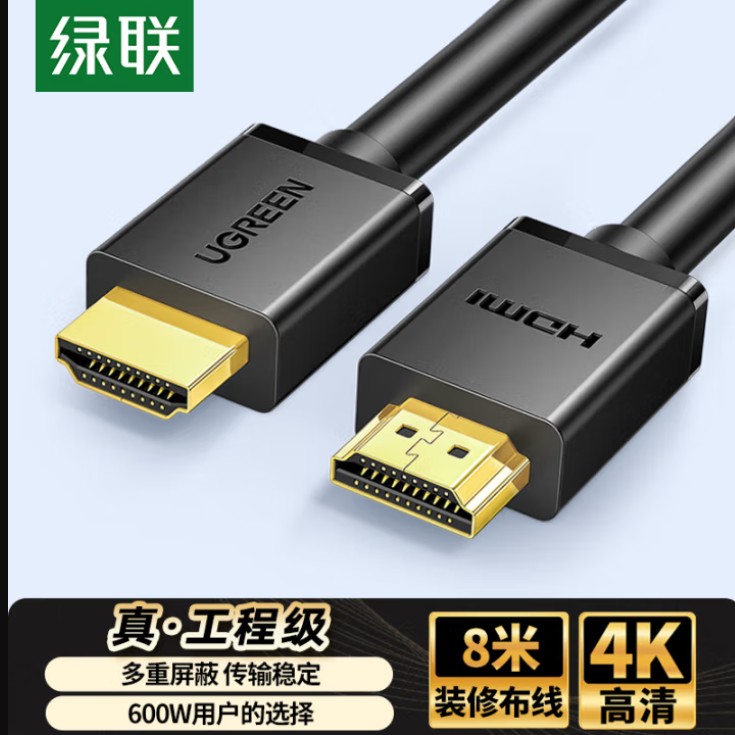 绿联 HDMI线工程级 4K数字高清线3D视频线 8米 笔记本电脑机顶盒连接电视投影仪显示器数据连接线10178
