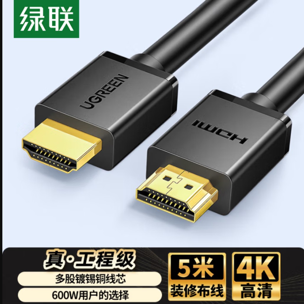 绿联 HDMI线工程级 4K数字高清线3D视频线 5米 笔记本电脑机顶盒连接电视投影仪显示器数据连接线10109