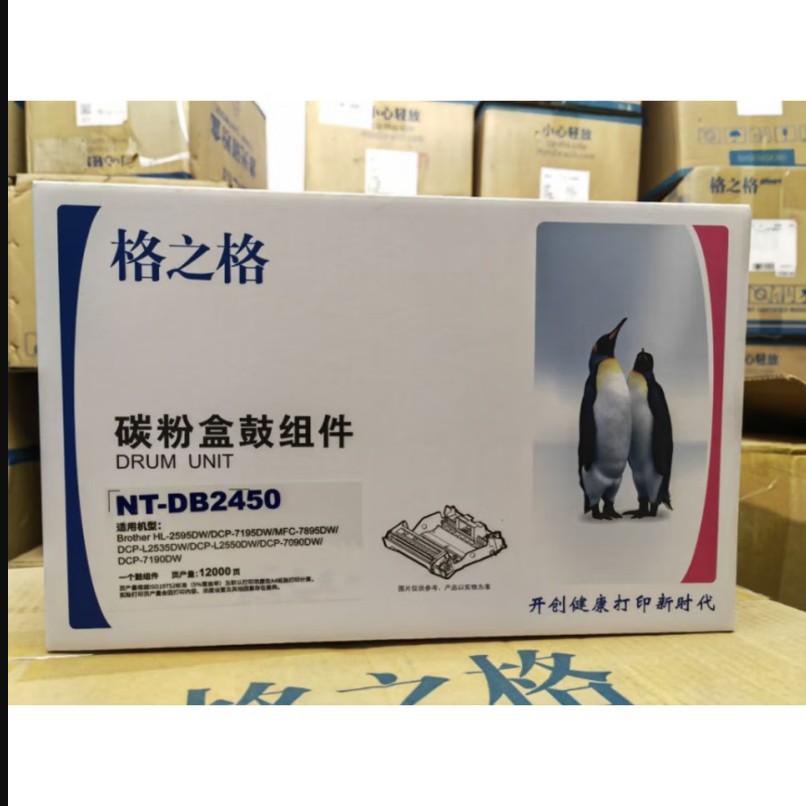格之格 NT-DB2450硒鼓（12000页）适用于富士施乐 打印一体机M288DW