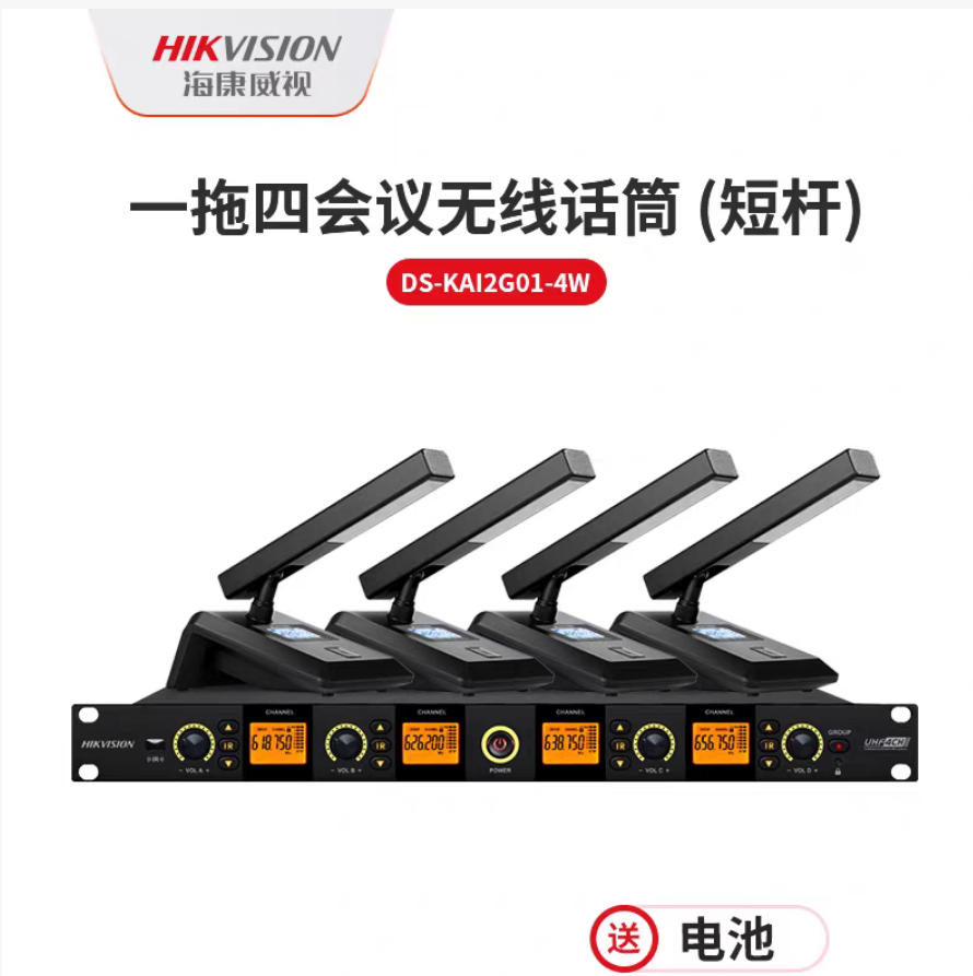 海康威视（HIKVISION）  DS-KAM417-R 会议一拖四无线麦克风桌面短杆方管话筒主席台UHF高保真抗干扰自动对频防啸叫演讲培训广播