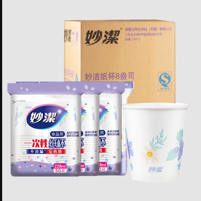妙洁 一次性纸杯子茶水加厚食品级 228ml*1000只整箱装批发