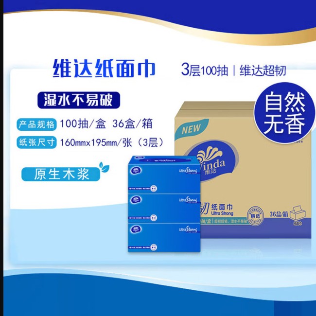 维达（vinda）V2260盒装抽纸硬盒装抽纸3层100抽（3包/提，12提/箱）